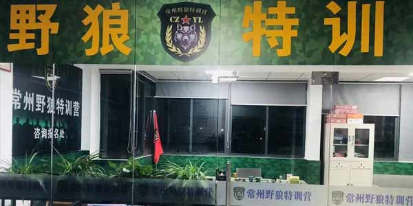 野狼特訓營