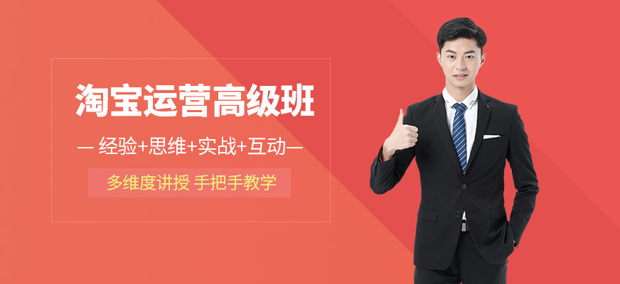 電商運(yùn)營(yíng)實(shí)戰(zhàn)培訓(xùn)