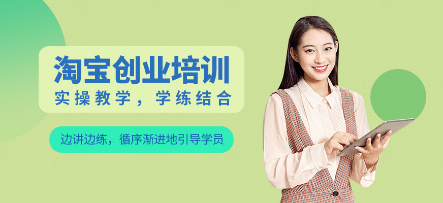 淘寶電商直通車培訓