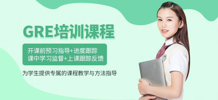 杭州朗思教育GRE培訓