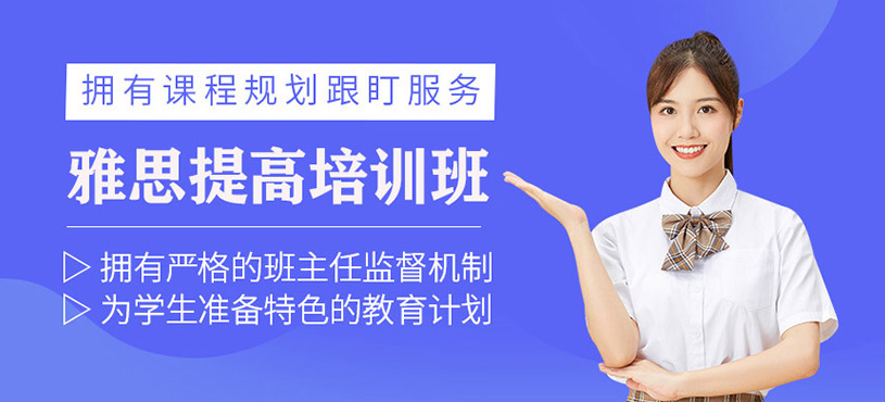 雅思沖刺班
