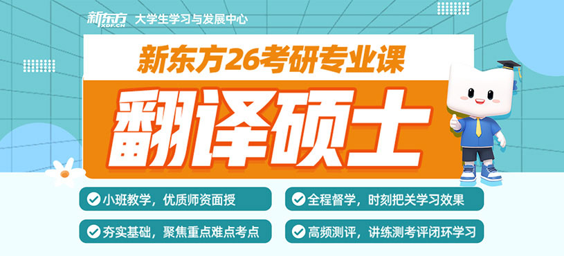 翻譯碩士考研培訓
