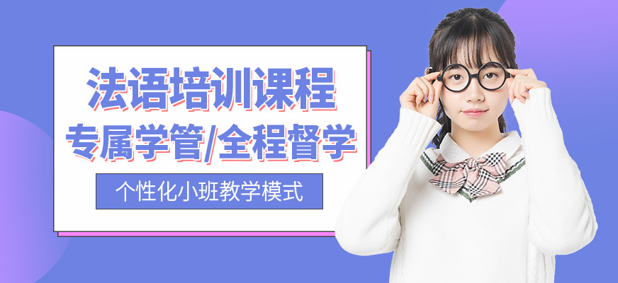 武漢法語培訓班