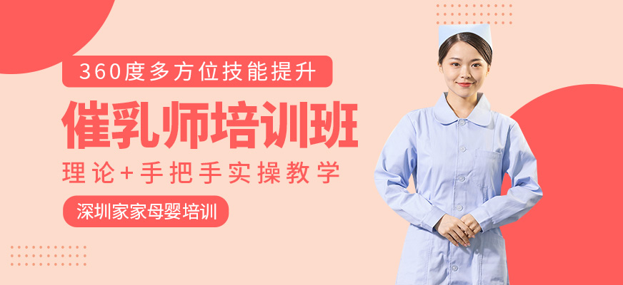 深圳催乳師培訓(xùn)班