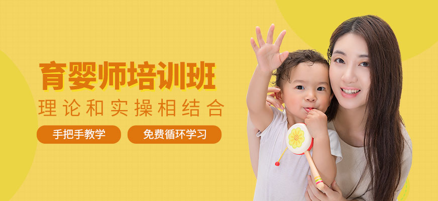 上海育婴师培训班