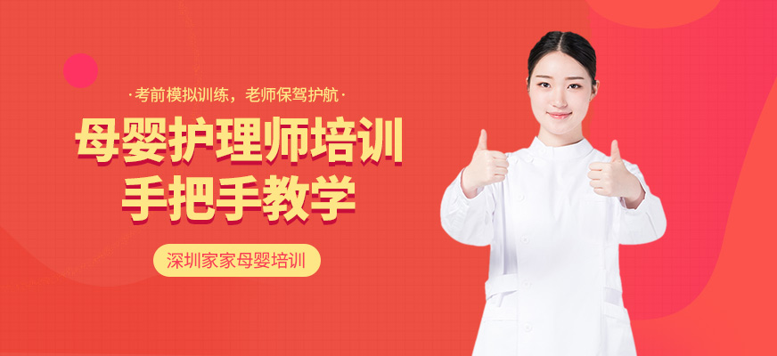 深圳母嬰護理師培訓