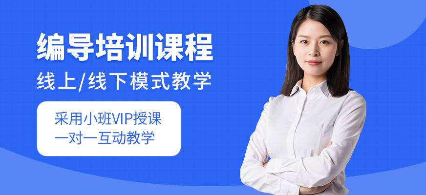 北京編導培訓