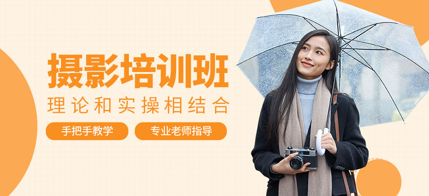 西安攝影培訓(xùn)課程