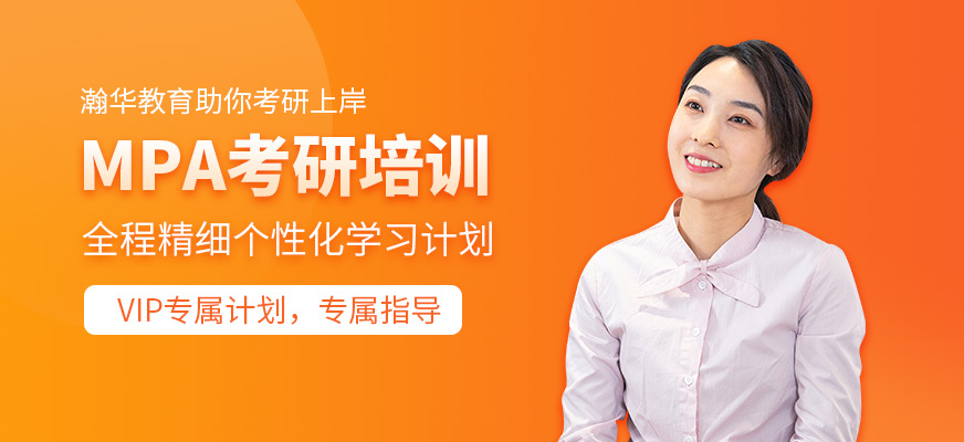 昆明mpa考研培訓(xùn)