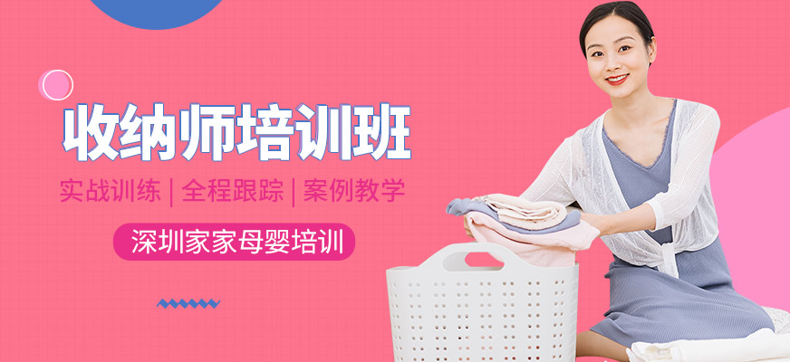 深圳收納師培訓(xùn)