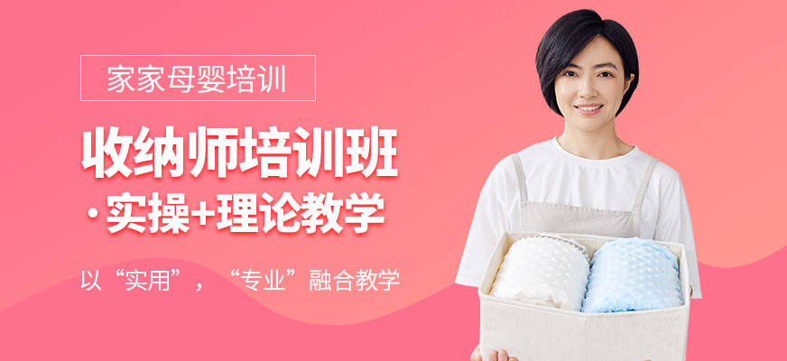 深圳收納師培訓(xùn)