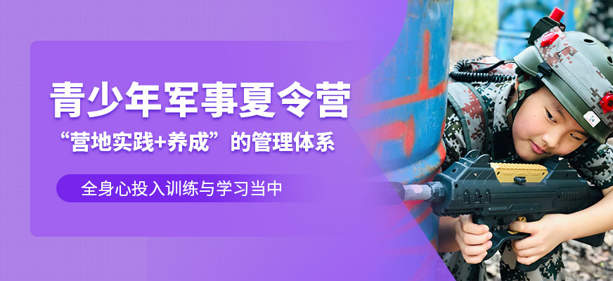 無錫青少年軍事夏令營