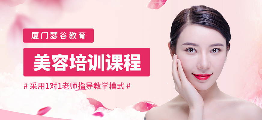 廈門美容培訓班