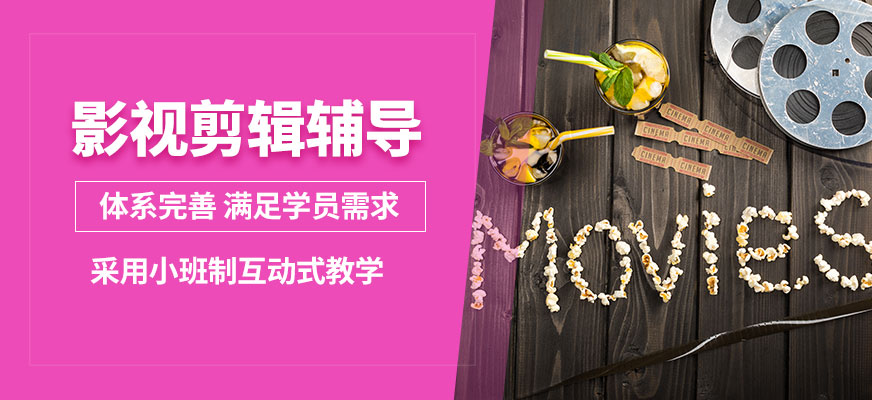 哈爾濱億美影視剪輯輔導(dǎo)