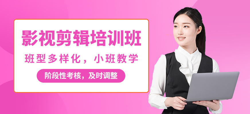 哈爾濱億美影視剪輯培訓(xùn)班