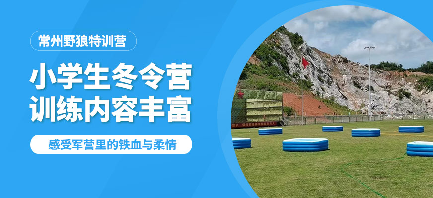 小學生冬令營