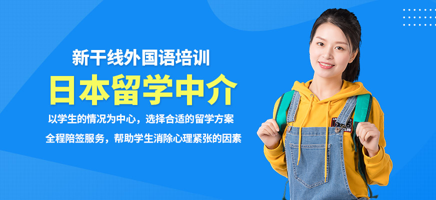 新干線日本留學(xué)中介