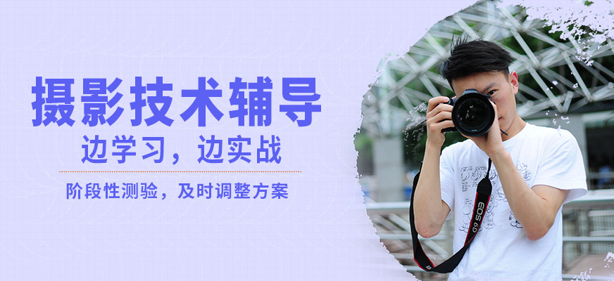 哈爾濱億美攝影技術(shù)輔導(dǎo)
