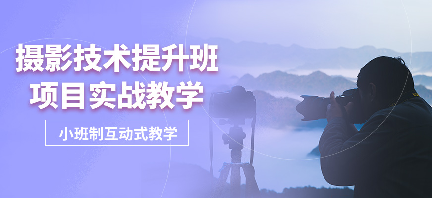 哈爾濱億美攝影技術(shù)提升班