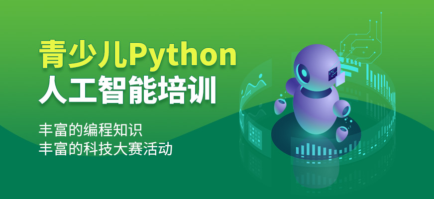 Python人工智能编程培训