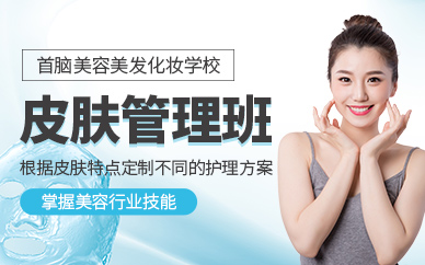 長沙皮膚管理培訓