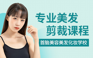 長沙美發(fā)基礎(chǔ)培訓(xùn)