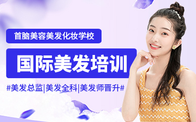 長(zhǎng)沙美發(fā)師培訓(xùn)班