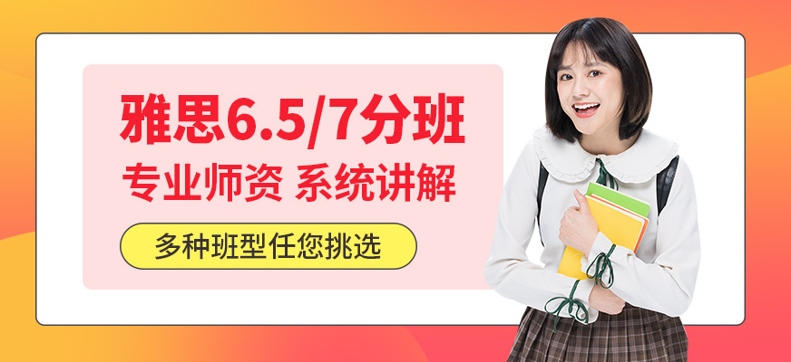 佳禾雅思培訓(xùn)班