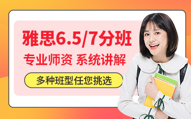 佳禾雅思培訓(xùn)班