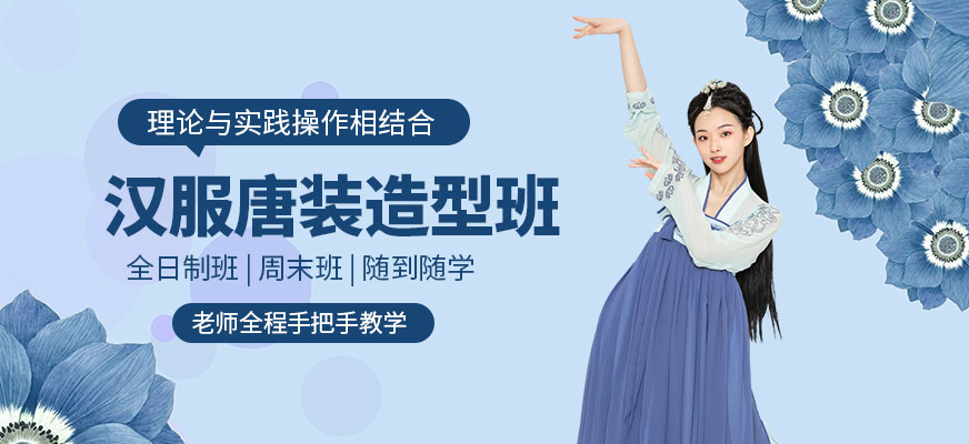 唐裝漢服造型培訓(xùn)