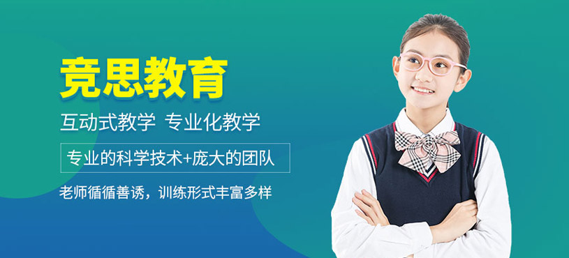 武漢競思教育