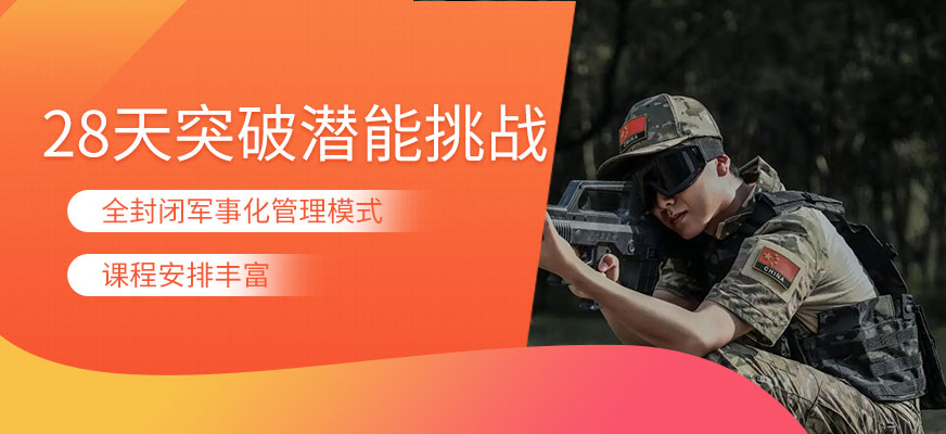 蘇州28天軍事夏令營