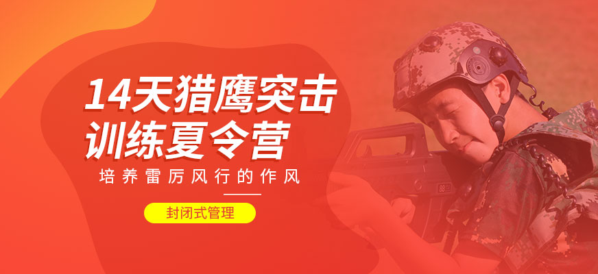 濟南青少年暑假軍事夏令營