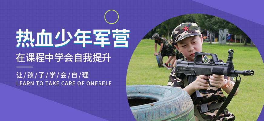 濟(jì)南軍事化夏令營