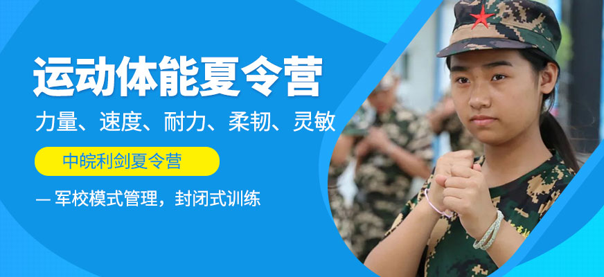 合肥少兒運動訓練營