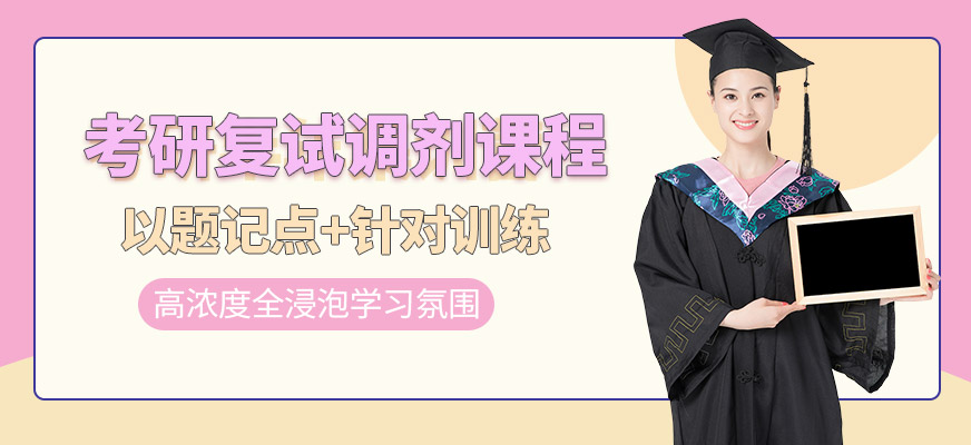 鄭州考研復試調劑培訓