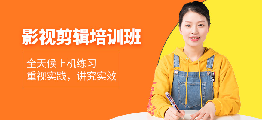 王氏教育影視剪輯學(xué)習(xí)班