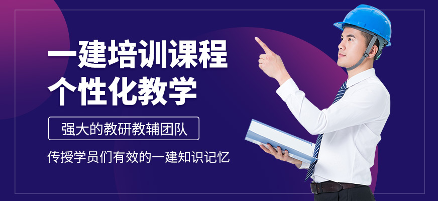 匯英教育一級建造師學習