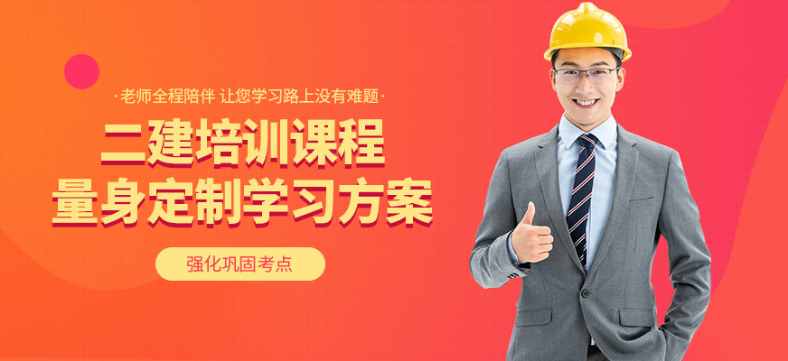 匯英教育二級建造師課程