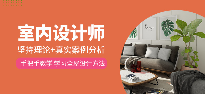 杭州天十星眾教育室內設計課程
