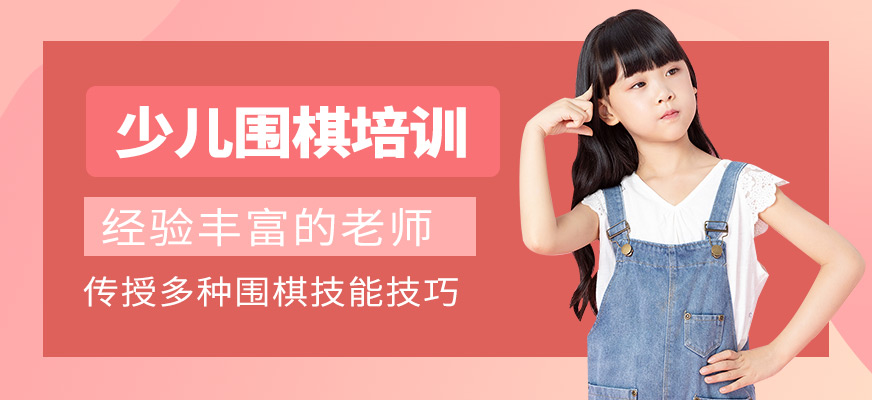 上海昂立教育凱頓少兒圍棋學習