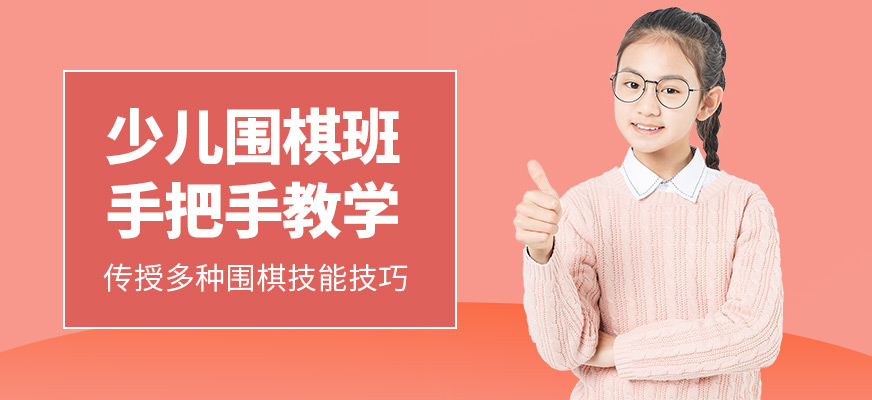 上海昂立教育凱頓少兒圍棋課程