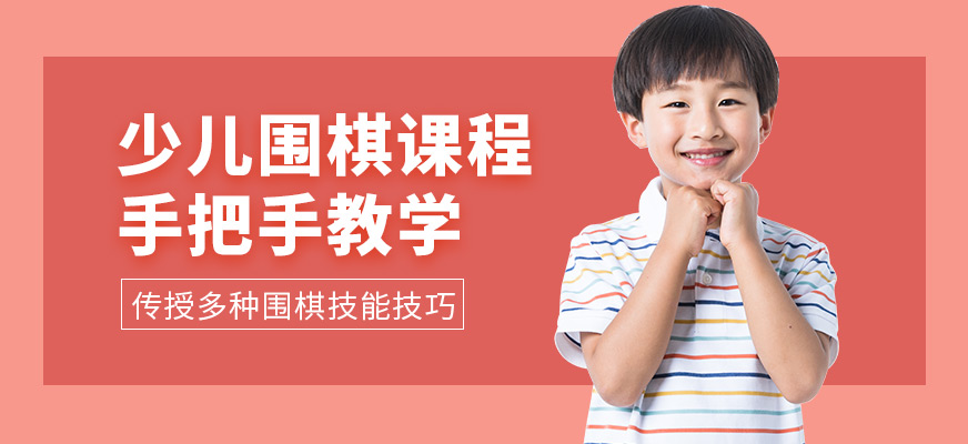上海昂立教育凱頓少兒圍棋學(xué)習(xí)班