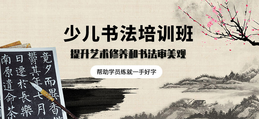 上海昂立教育凱頓少兒書法培訓(xùn)課程