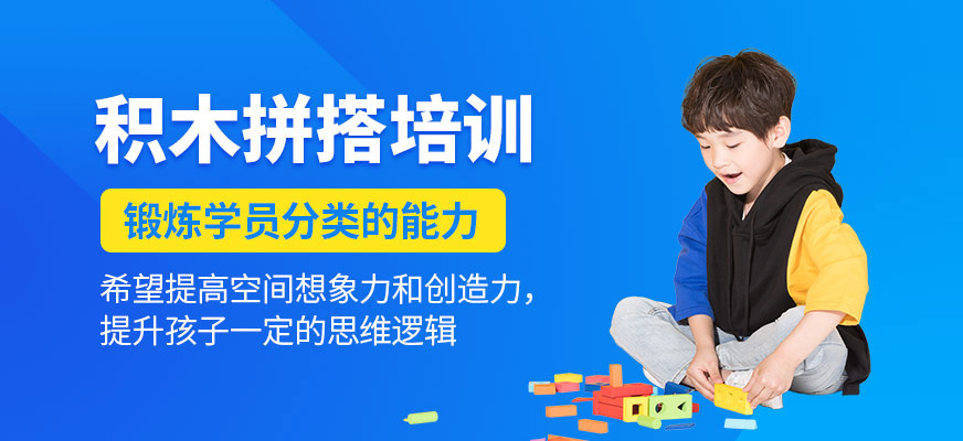 上海昂立教育凱頓積木拼搭培訓(xùn)課程