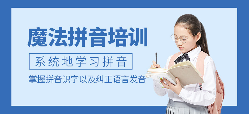 上海昂立教育凯顿拼音培训课程