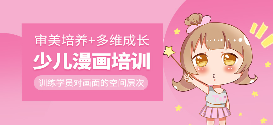 少兒漫畫培訓(xùn)