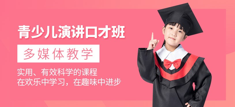 青少年口才訓(xùn)練營（線上）