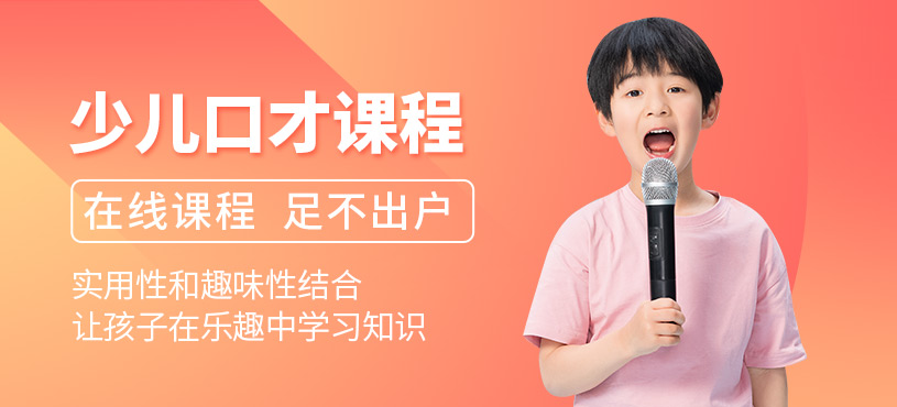青少年口才輔導班（在線）