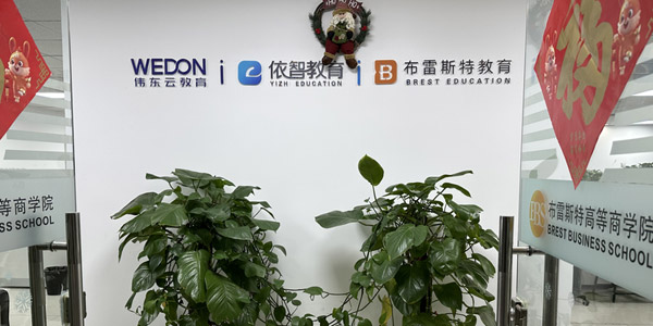 布雷斯特高等商學院